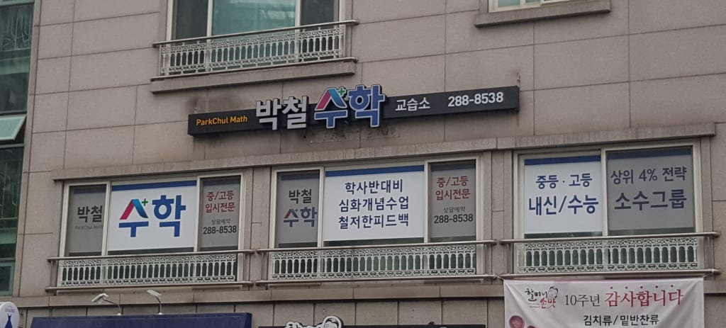 학원 이미지