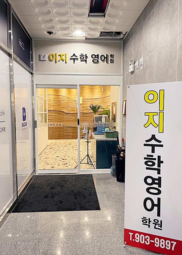 학원 이미지