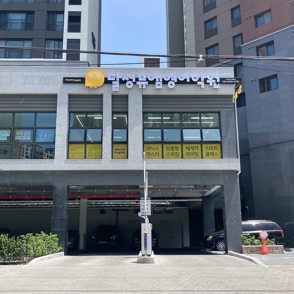 학원 이미지