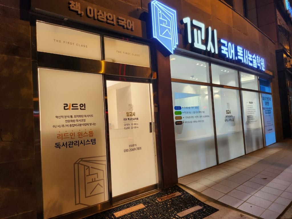 학원 이미지