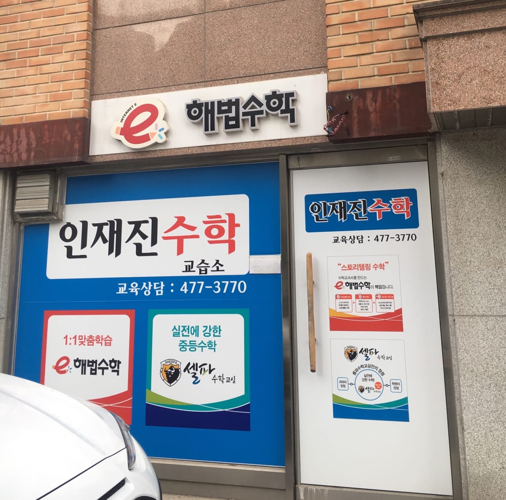 학원 이미지