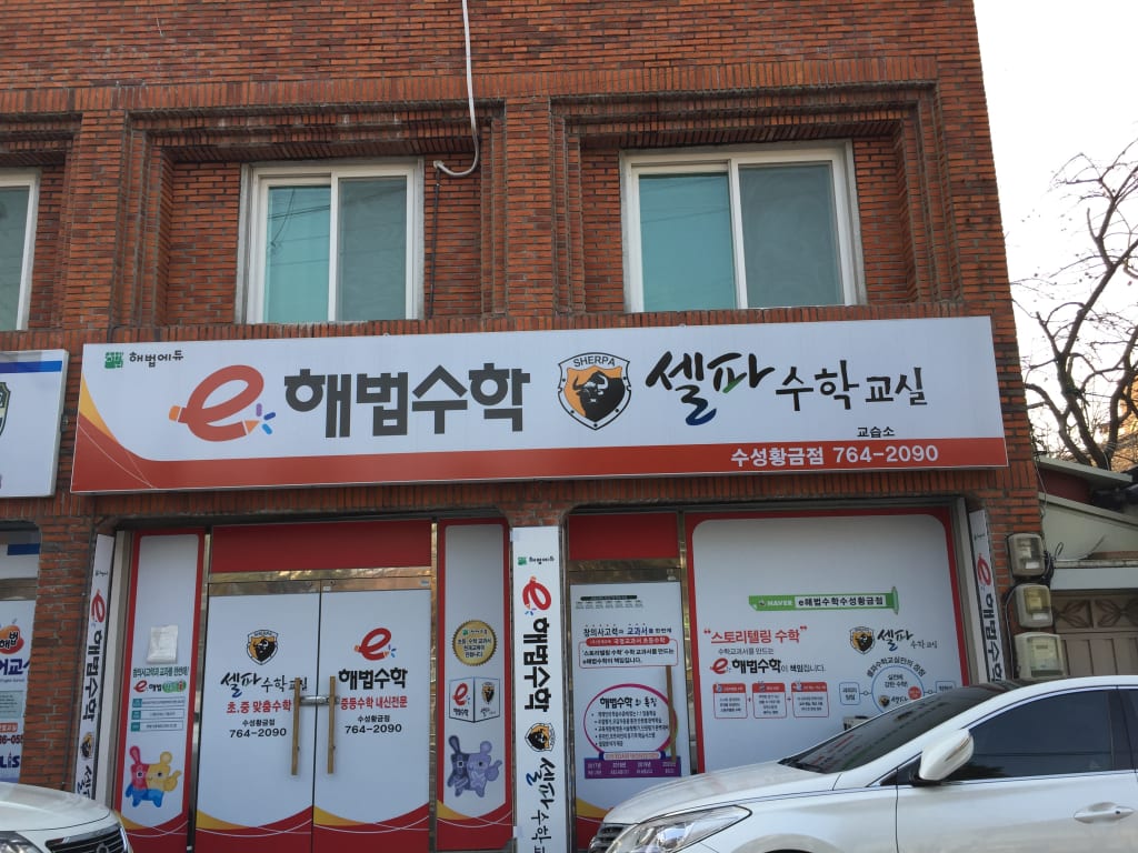 학원 이미지