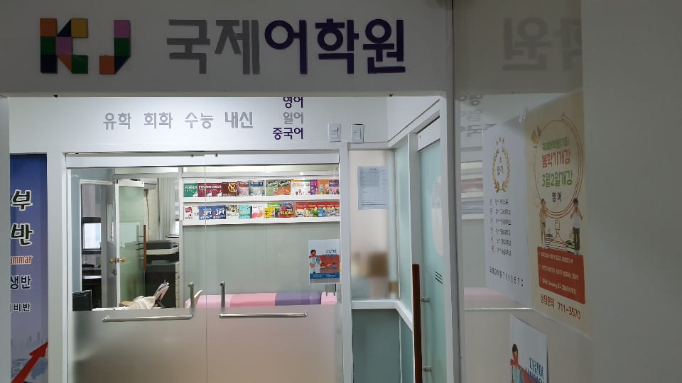 학원 이미지