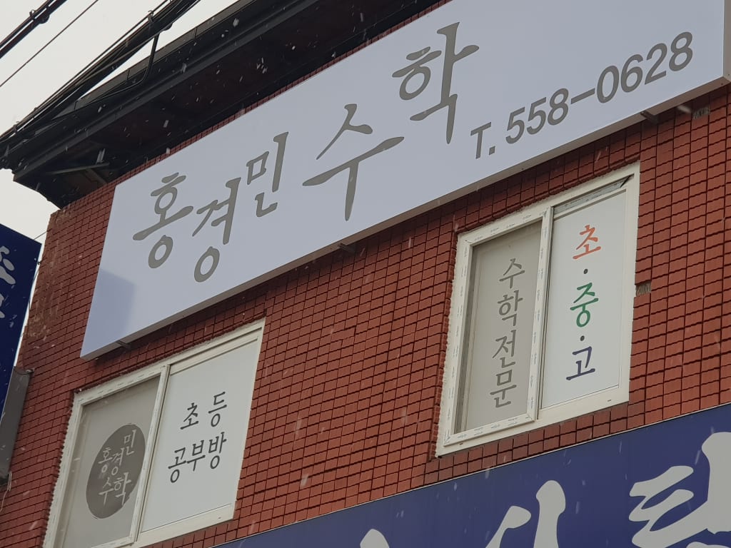학원 이미지