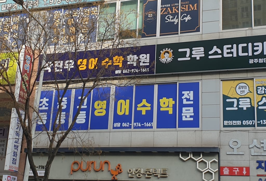 학원 이미지
