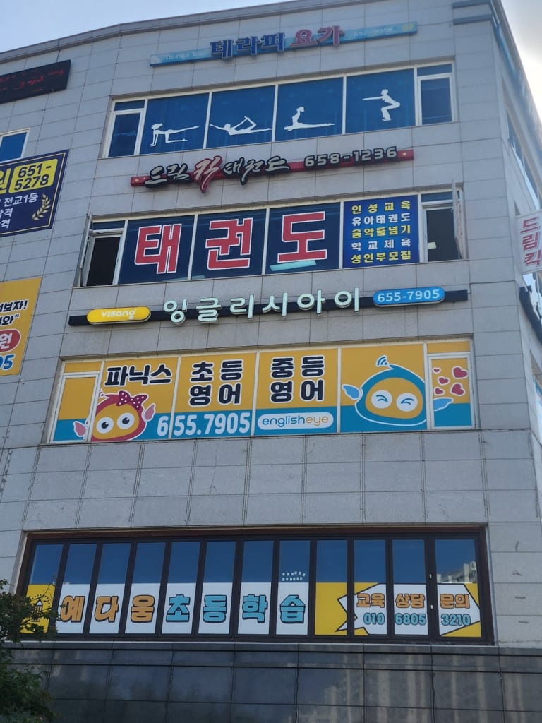 학원 이미지