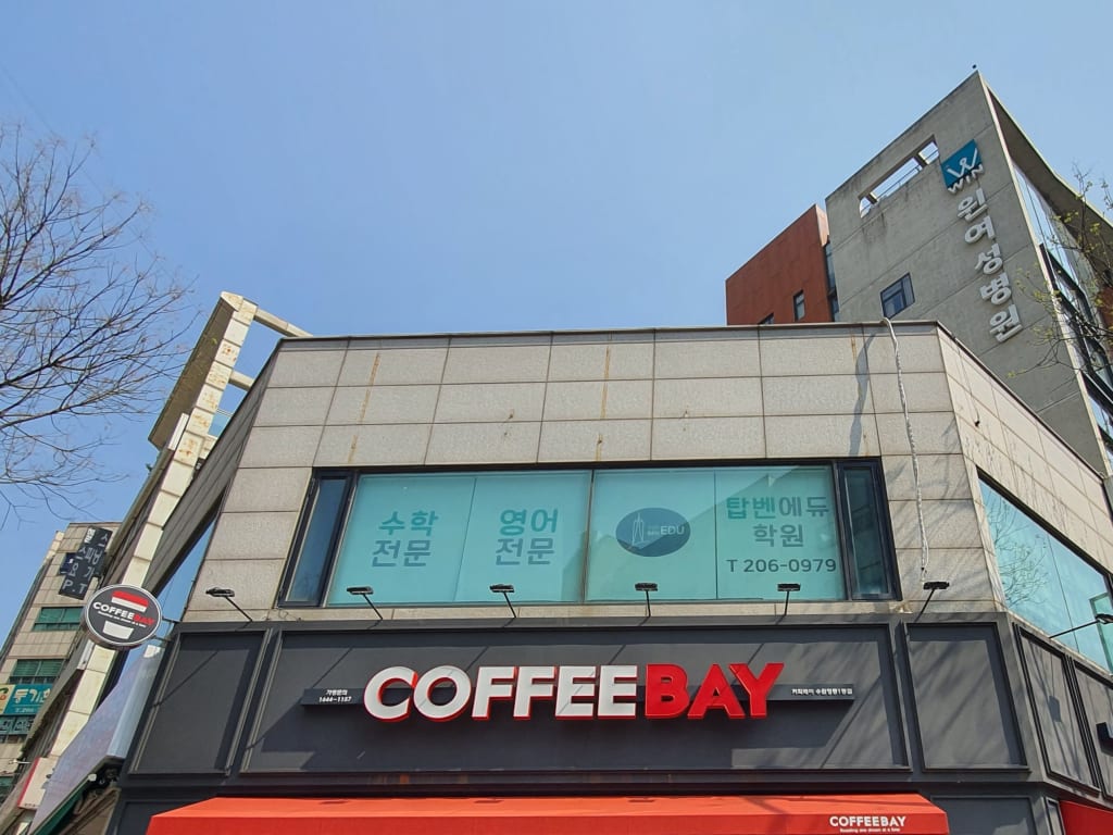 학원 이미지