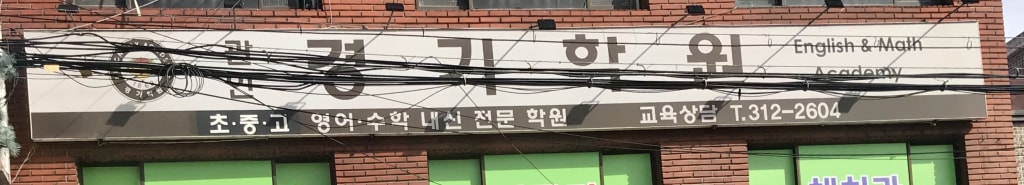 학원 이미지
