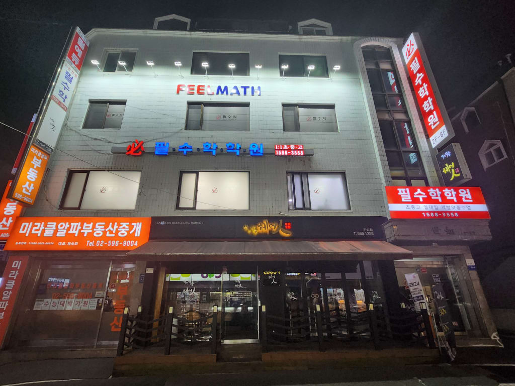 학원 이미지