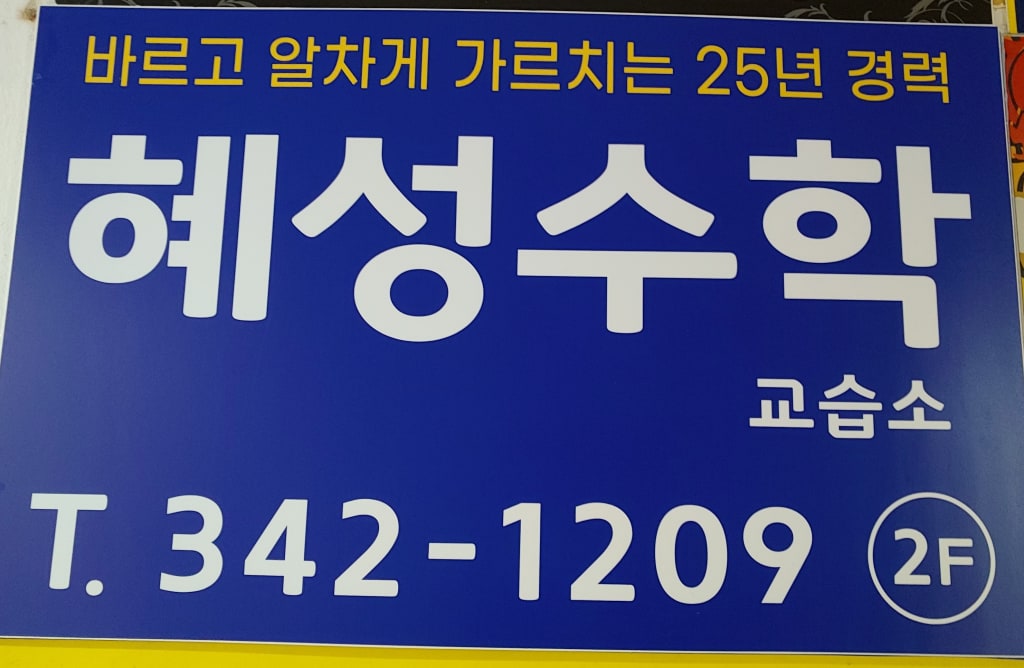 학원 이미지