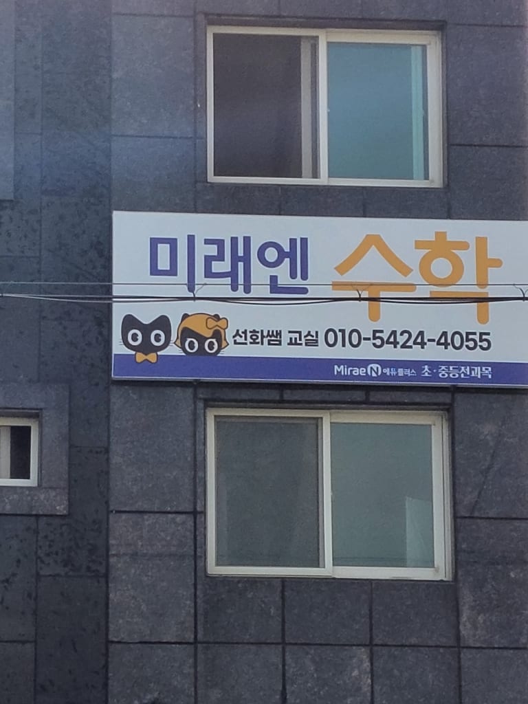 학원 이미지