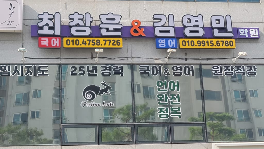학원 이미지