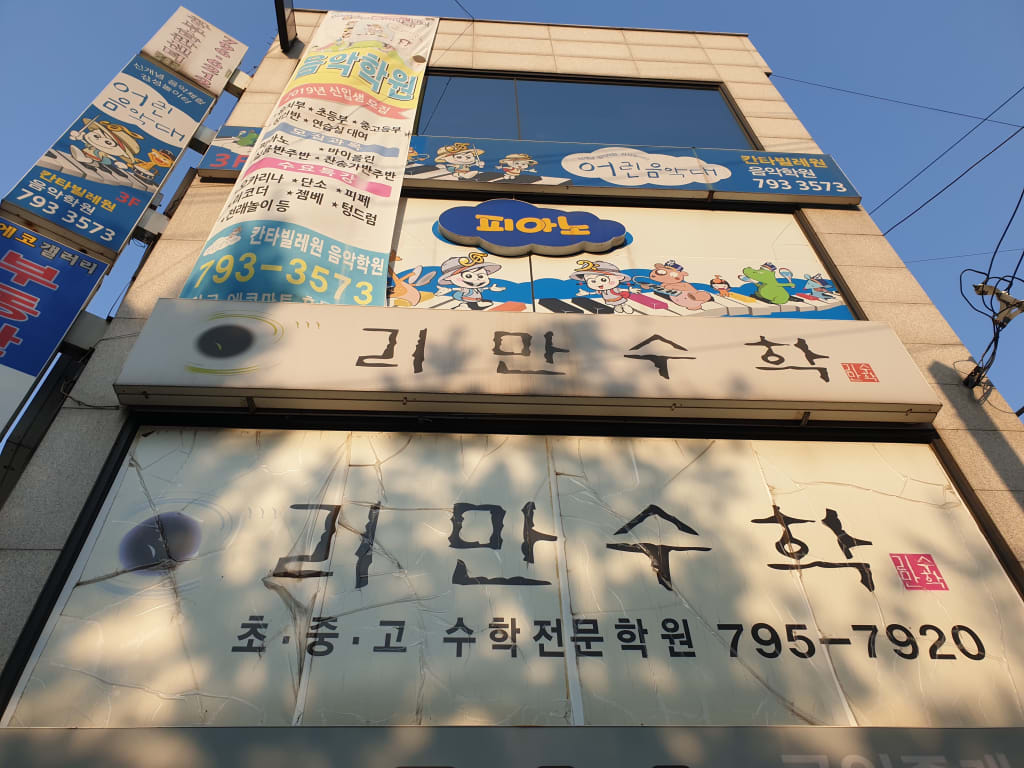 학원 이미지