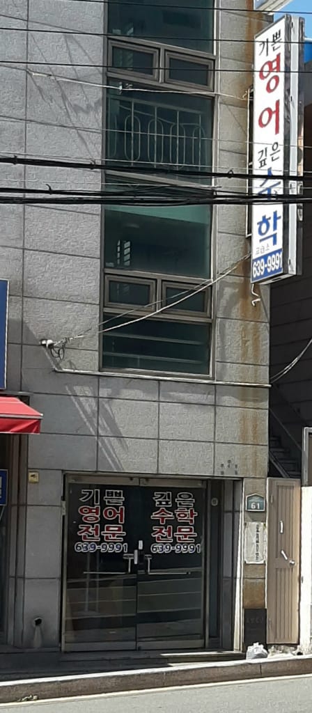 학원 이미지