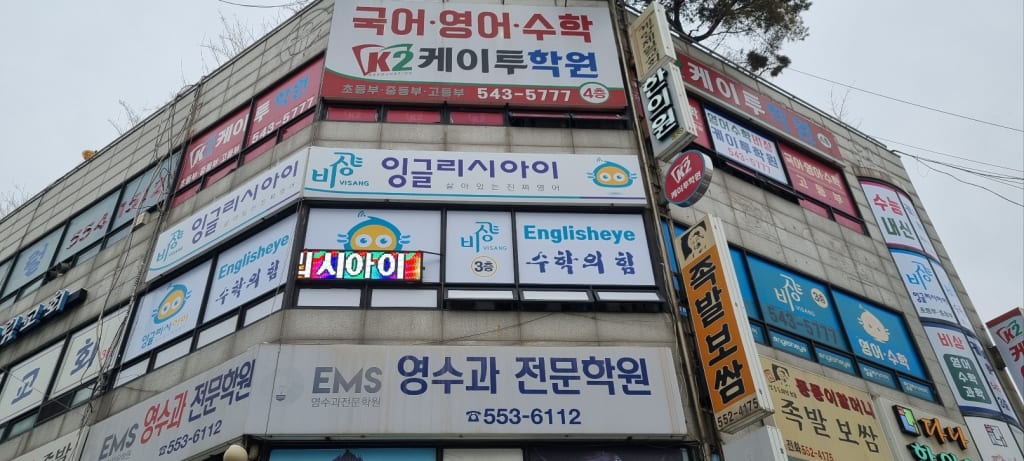 학원 이미지