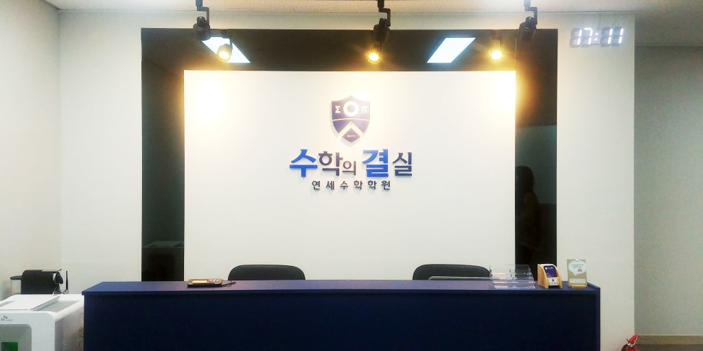 학원 이미지