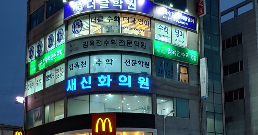 학원 이미지