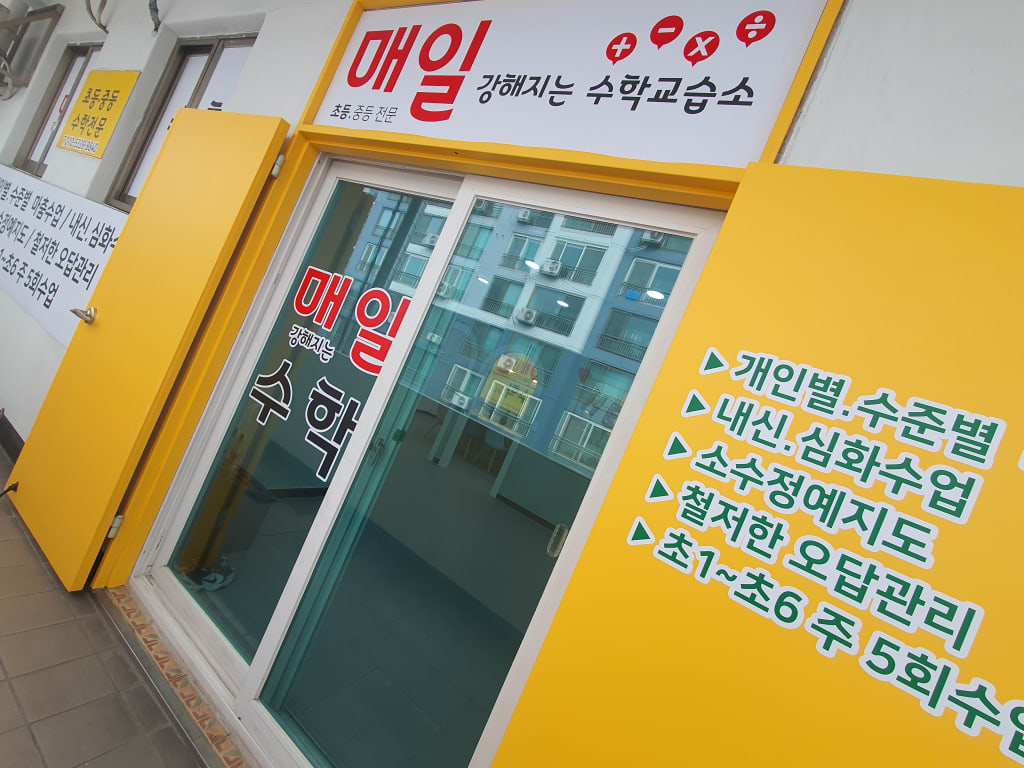 학원 이미지