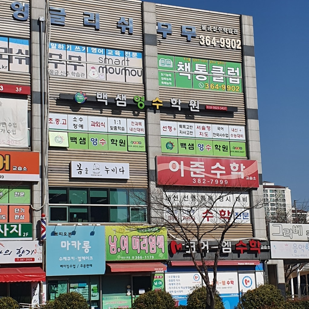 학원 이미지
