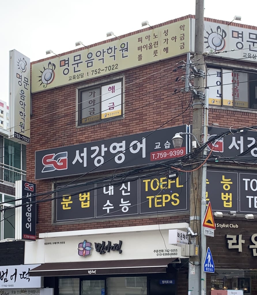 학원 이미지