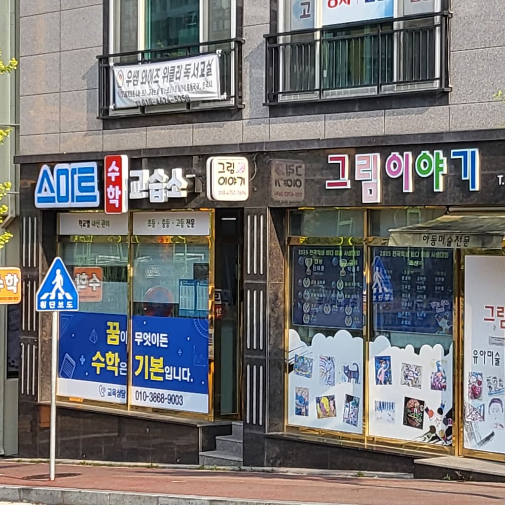 학원 이미지
