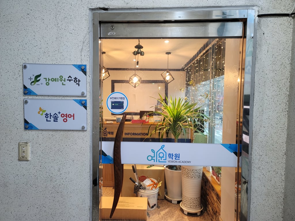 학원 이미지