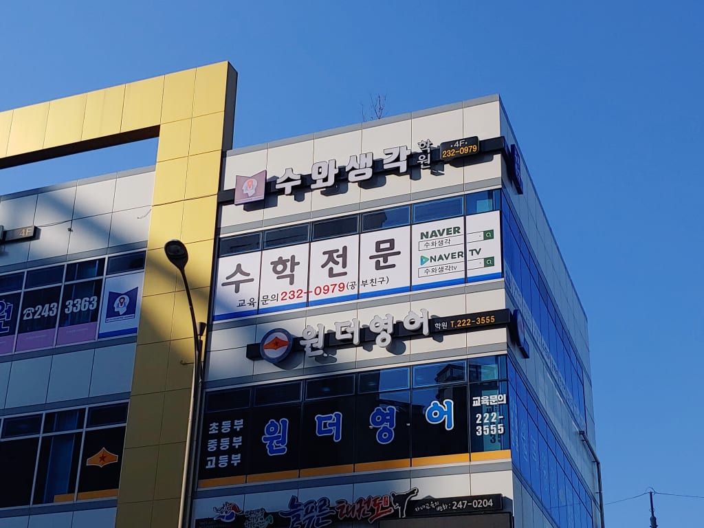 학원 이미지