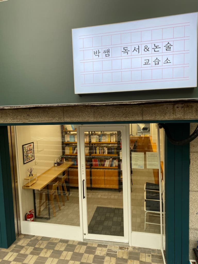 학원 이미지