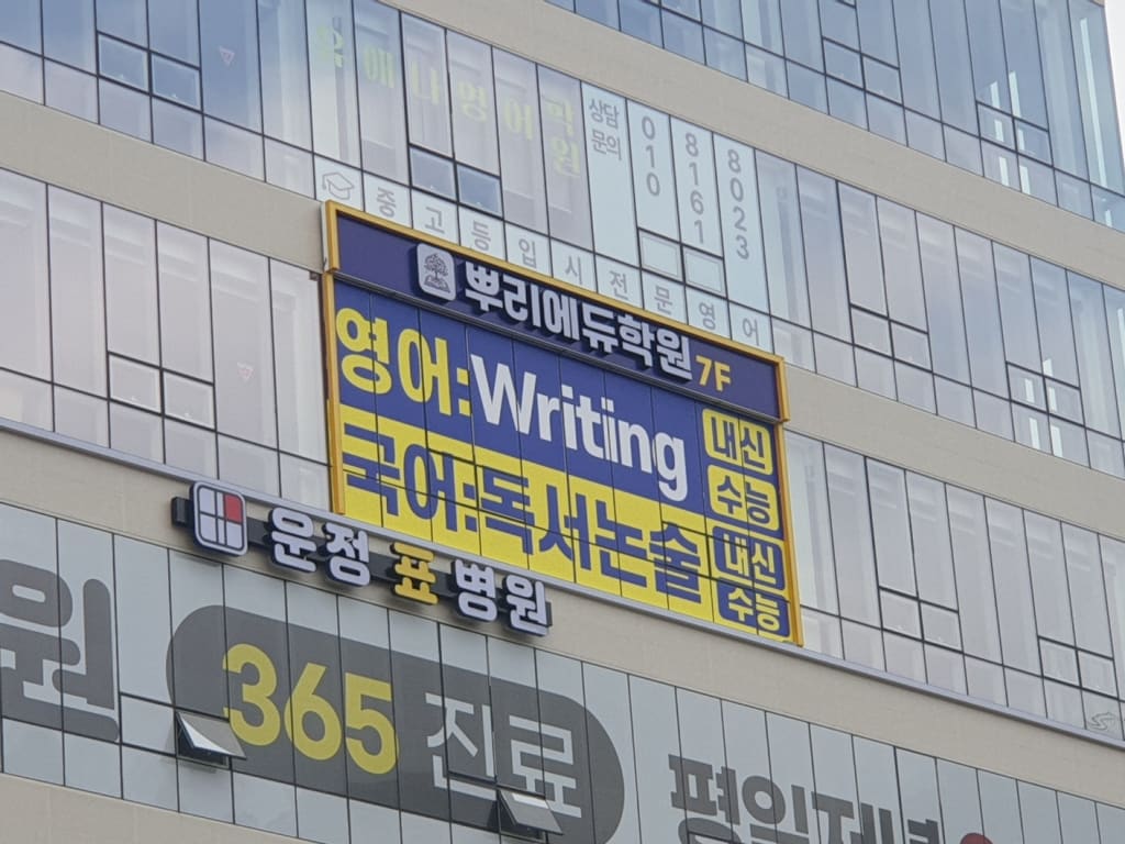 학원 이미지