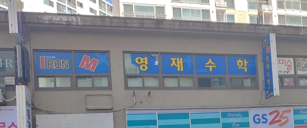 학원 이미지