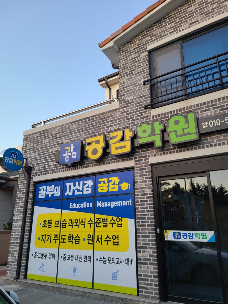 학원 이미지