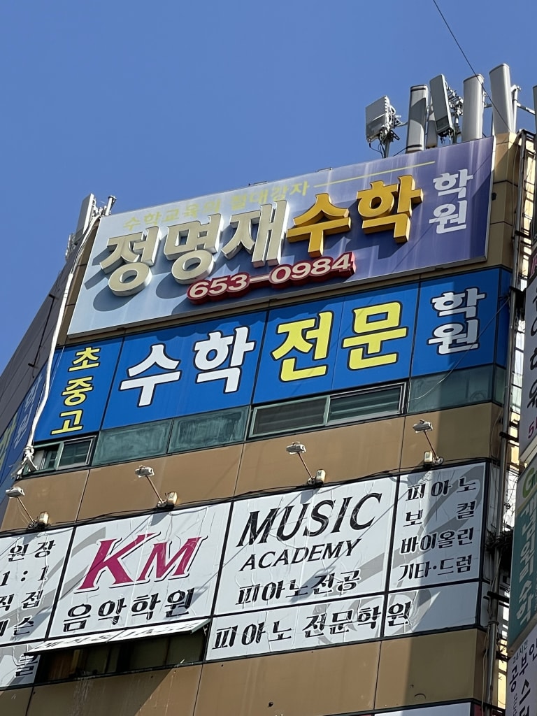학원 이미지