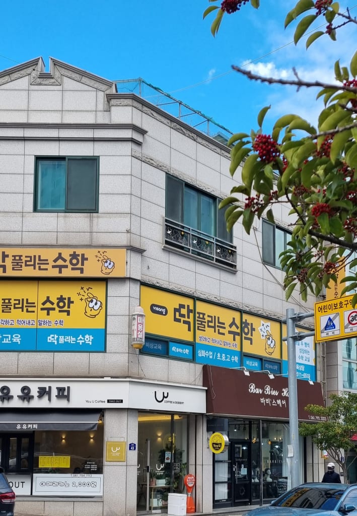 학원 이미지