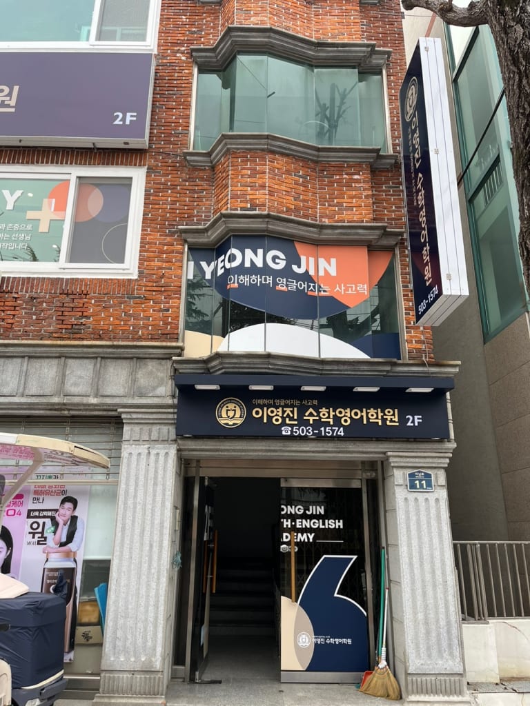 학원 이미지