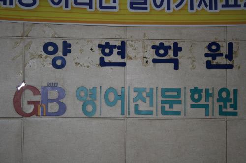 학원 이미지