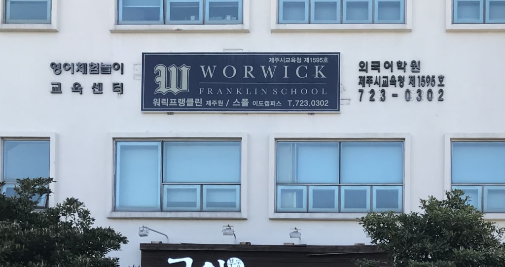 학원 이미지