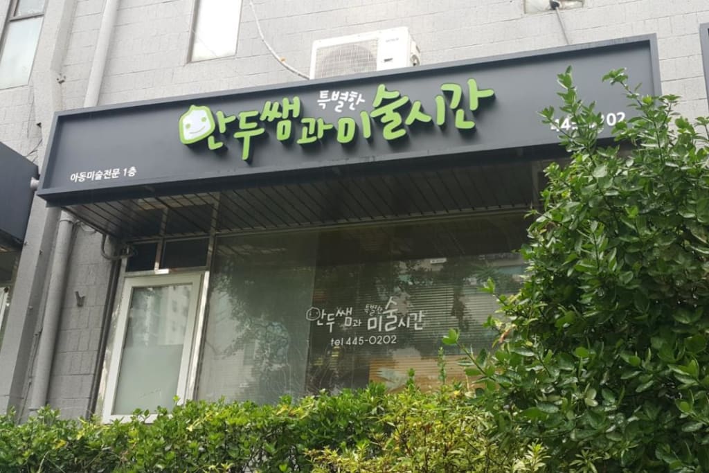 학원 이미지