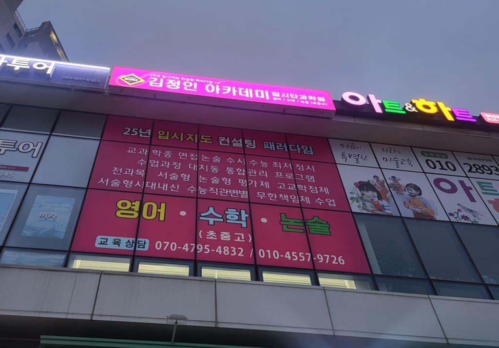 학원 이미지