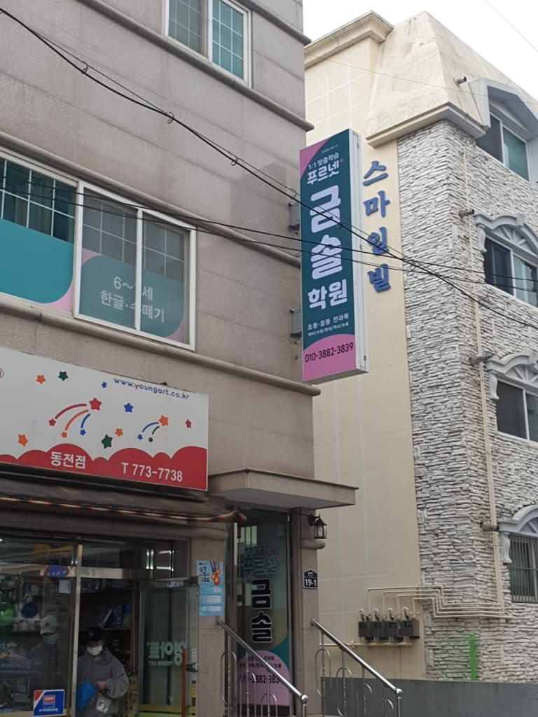 학원 이미지