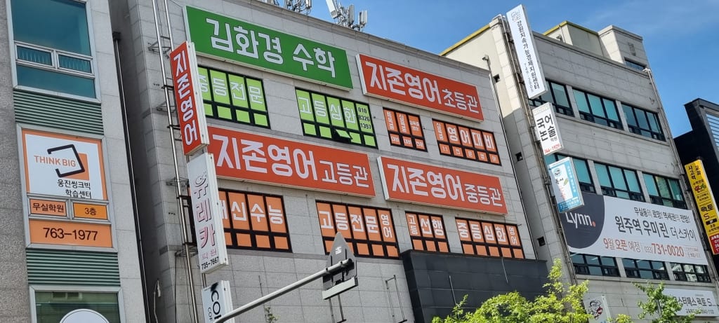 학원 이미지