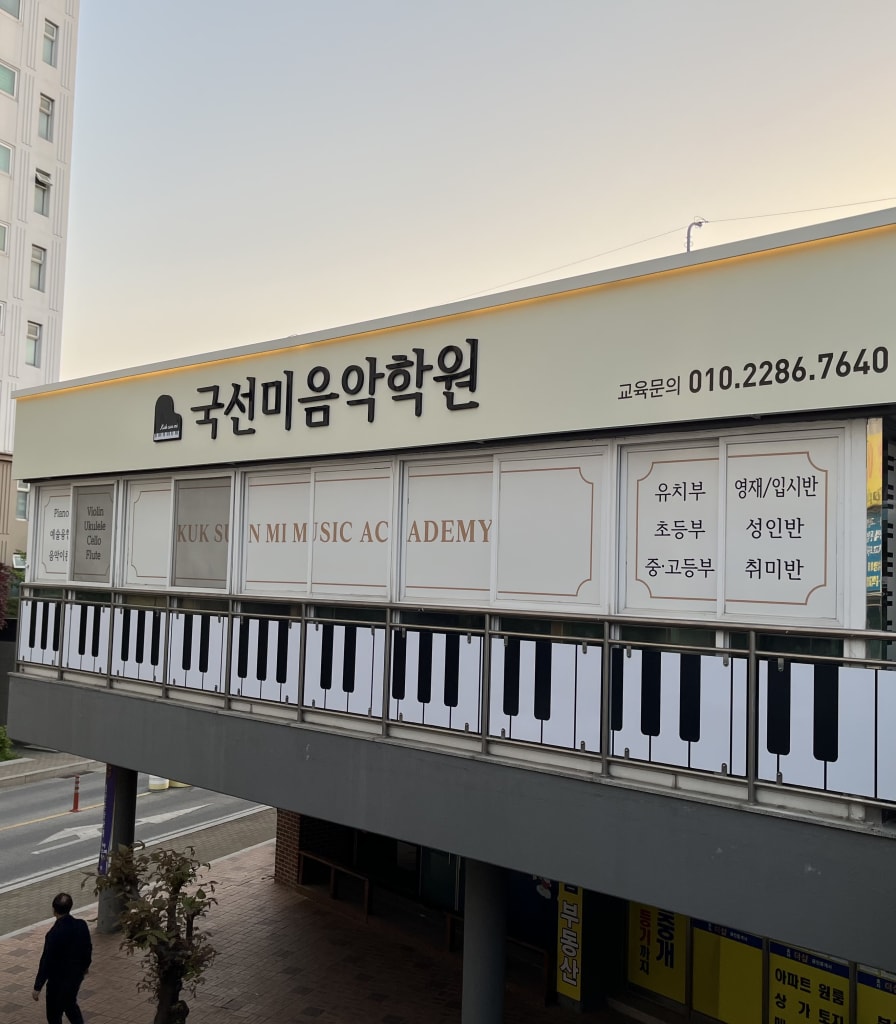 학원 이미지