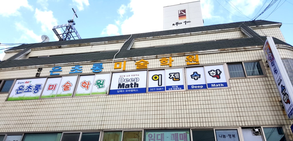 학원 이미지