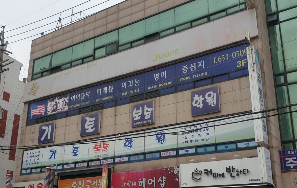 학원 이미지
