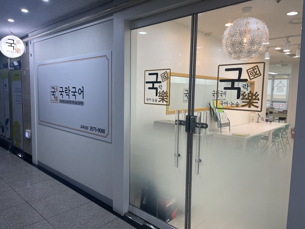 학원 이미지