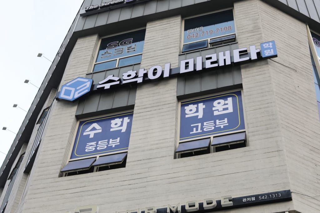 학원 이미지