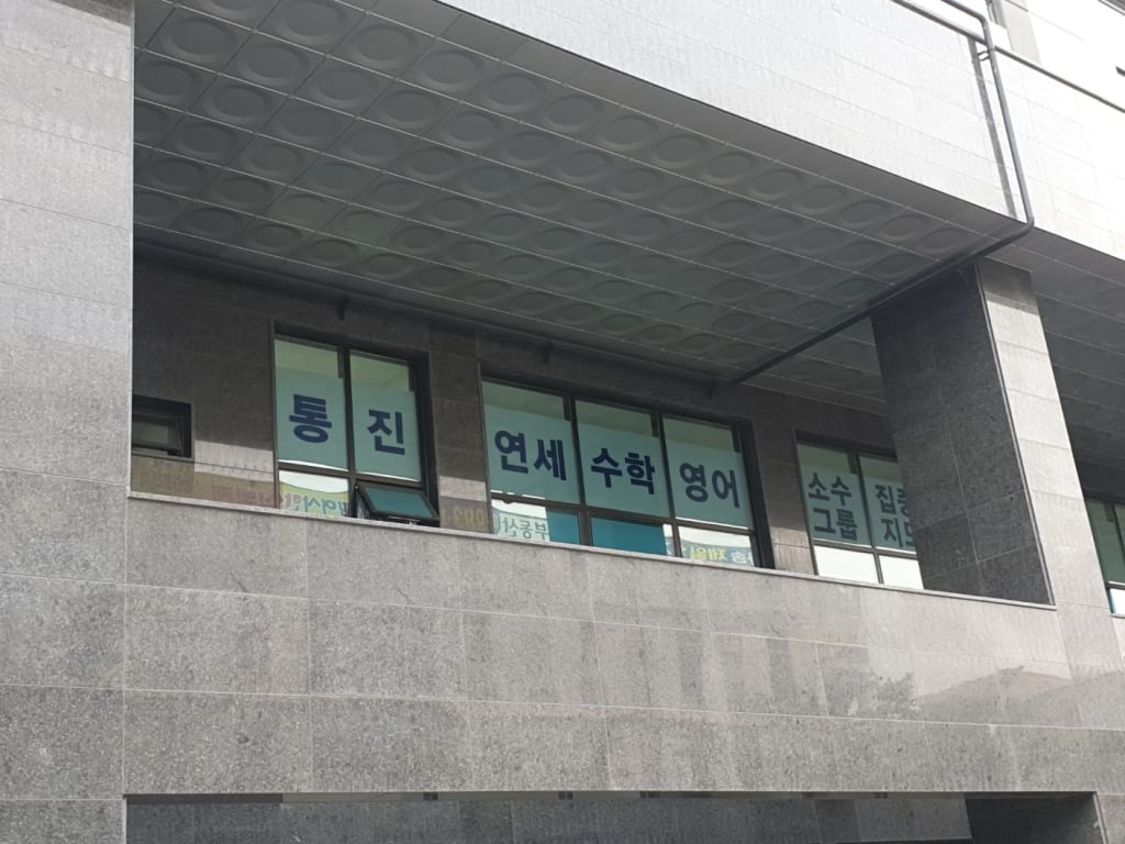 학원 이미지
