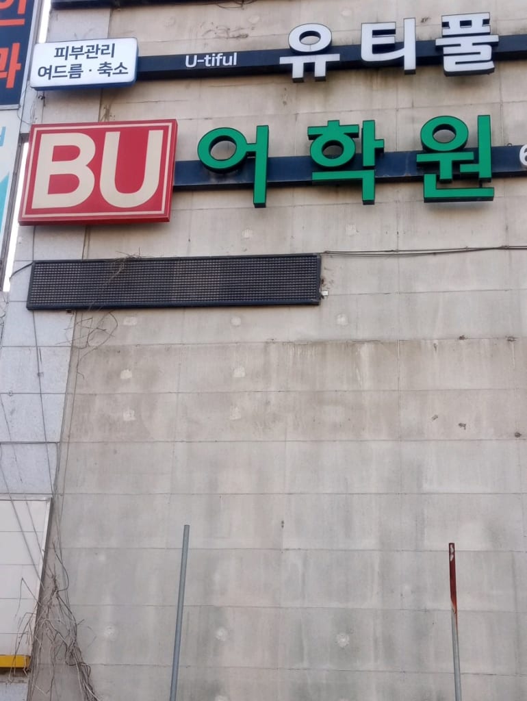 학원 이미지