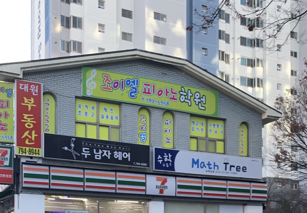 학원 이미지