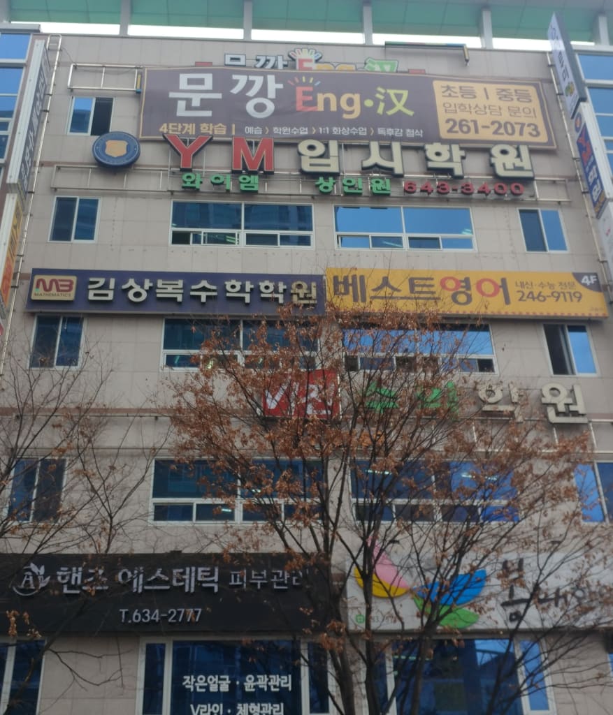 학원 이미지