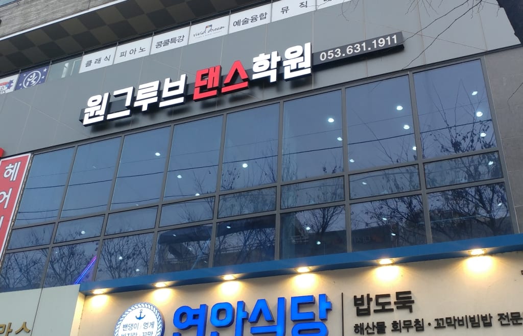 학원 이미지